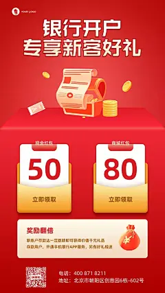 扁平银行开户存款活动宣传海报