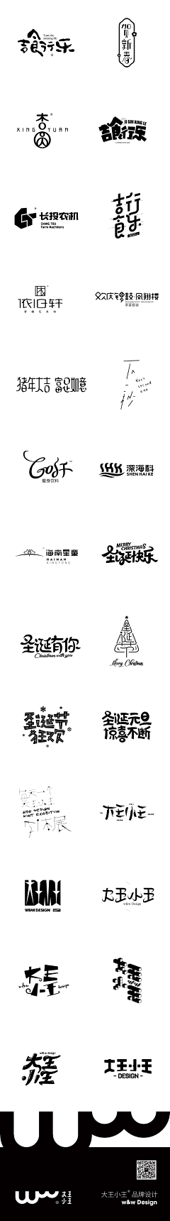 陌上花城爱怜采集到LOGO和字体