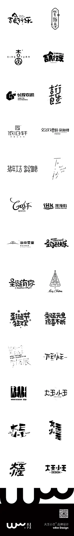 大王小王——2018字体logo案例合辑#字体设计#-花瓣网