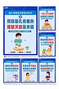 大气基孔肯雅热预防防蚊宣传标语海报