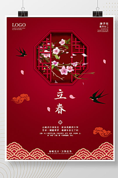 Olivia浅兮采集到立春海报