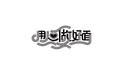 脸掰掰采集到LOGO设计