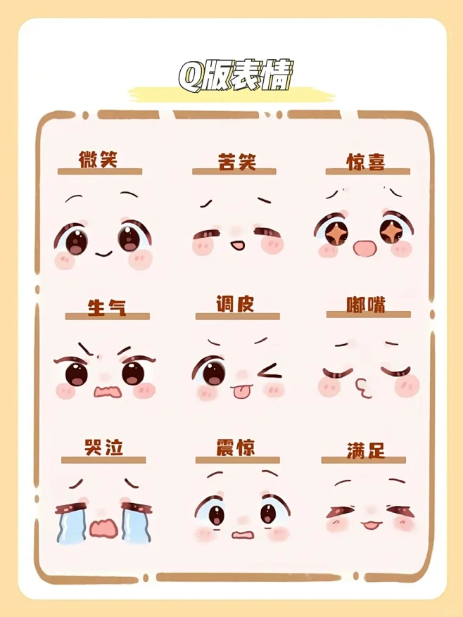 q版表情大赏：快来get你的表情！_1_酱酱爱画画_来自小红书网页版-花瓣网