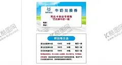 送奶名片 【酷图网】送奶,早餐奶,社区奶,饮品,牛奶,羊奶,酸奶,订购,拿奶,名片,卡片,鲜奶,卖奶