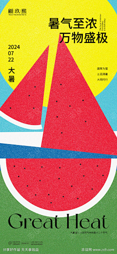 顧玖熙采集到大暑节气海报