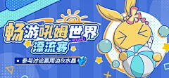【有奖活动】「畅游吼姆世界-漂流赛」开启，参与讨论赢水晶！-崩坏3社区-米游社
- - - - - - - - - - - - - -
 ——→ 【 率叶插件，让您的花瓣网更好用！】&gt; https://lvyex.com