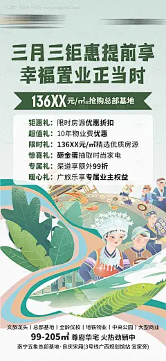 地产广西三月三活动置业钜惠海报--源文件下载