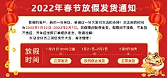 春节放假通知 通知 公告 放假公告 放假通知 春节 新春快乐 新年快乐 节日放假通知 节日放假公告 快递发货通知 快递发货公告 新年 灯笼 新年气息 鞭炮 虎年 2022 2022年 壬寅年 2022年春节放假通知 2022年春节放假公告 淘宝 天猫 京东 虎 老虎 虎年放假通知