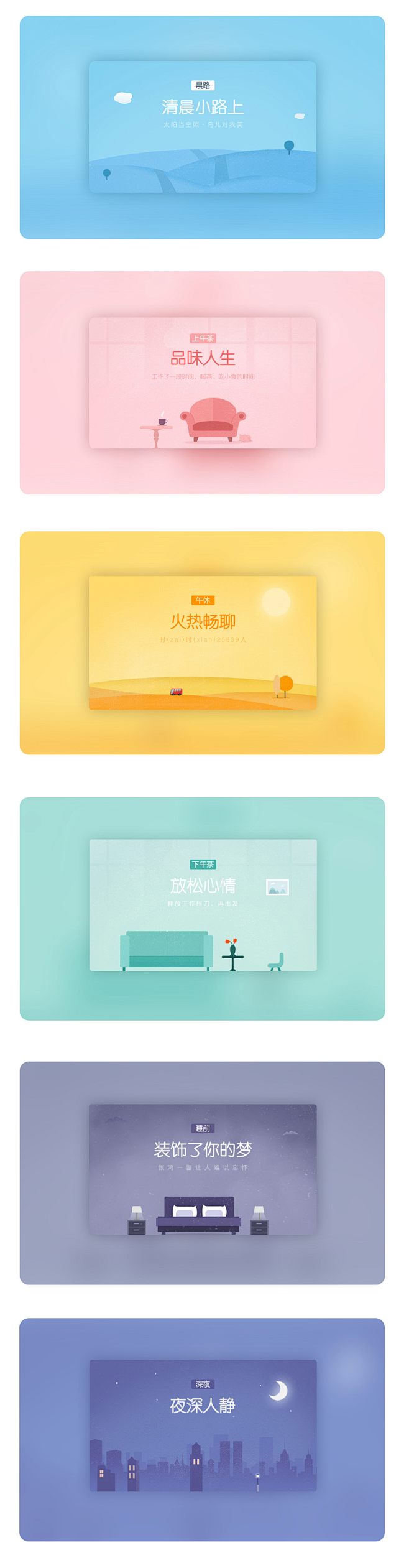 时间场景的卡片-UI中国-专业用户体验设...