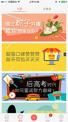 2-厅客-发现-1