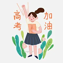 高考加油复习冲刺必胜考生PNGPNG搜索网 - 精选免抠素材_透明PNG图片分享下载_pngss.com