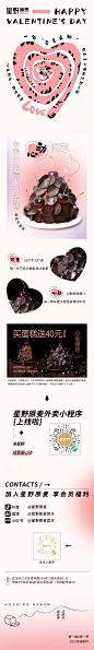 星野原麦 | 情人节 | 官方微信公众号推文页面 | 橙诚澄
