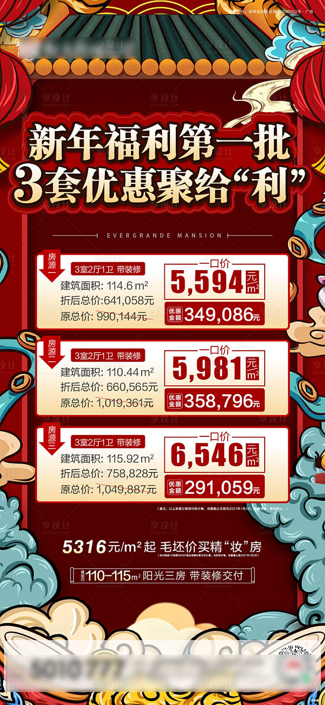 地产国潮新年特价房海报AI广告设计素材海...