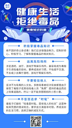 融媒体禁毒知识科普插画手机海报