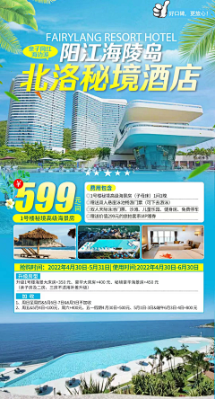 闹木闹木闹木哒哒采集到旅游海报