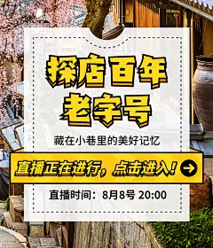 生活娱乐探店视频号直播封面