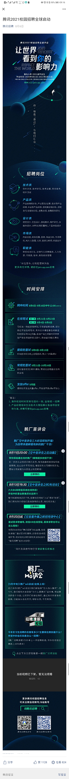 Solon玖零采集到线上Design·科技