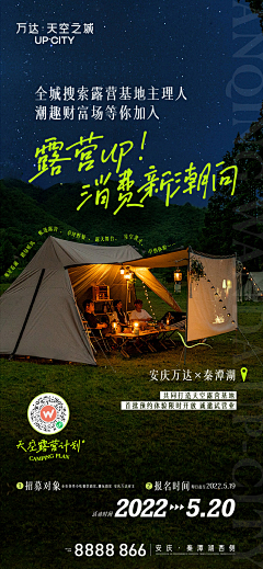 M小明同学采集到海报-旅游/露营