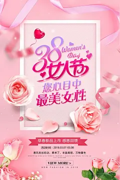 粉色女王女神节妇女节海报 (1)