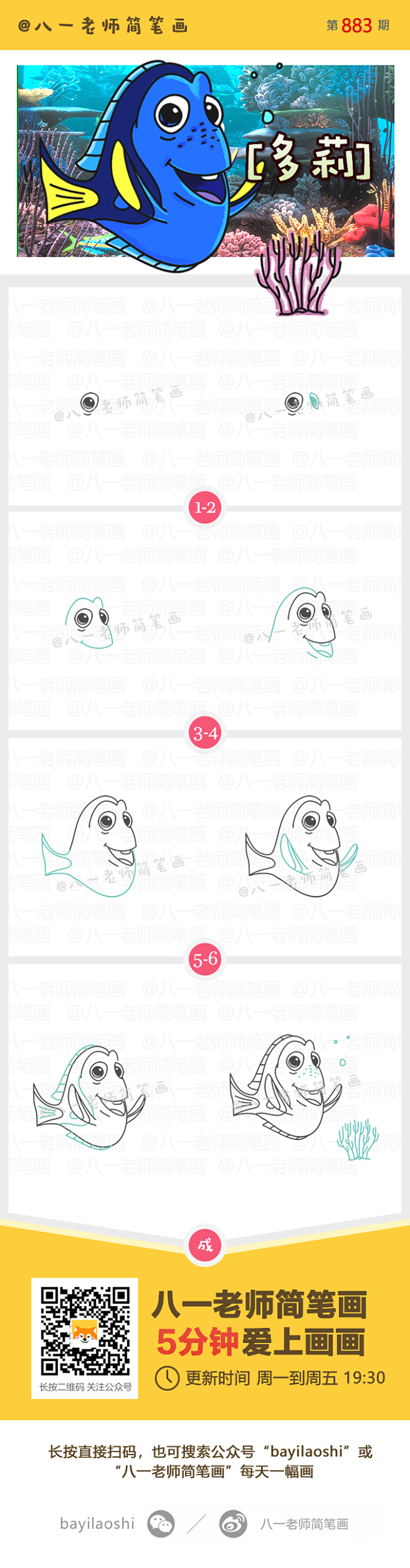 卡通简笔画海底总动员多莉