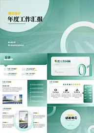 年终总结简约风