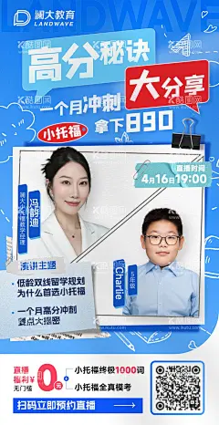 直播海报  - 源文件下载【酷图网】海报,双人,人物,直播,嘉宾,教育,拼贴,质感,