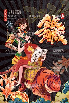 2022虎年海报  - 源文件下载【酷图网】金虎贺岁,虎年吊旗,虎年春节,2022春节,虎年,2022年春节,2022年,2022海报,2022背景,虎气冲天,虎年大吉,虎年吉祥,虎年海报,虎年快乐,虎年素材,虎年贺卡,瑞虎迎春,新年,虎年展架,虎年红包,虎年布置,虎年字体,虎年新春,虎年主题,虎年贺岁,2022虎年,虎年促销,