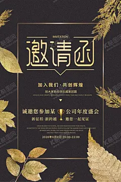 邀请函 【酷图网】扬帆起航,2021年会,创想未来,创造未来,启航,扬帆启航,扬帆起航海报,扬帆起航年会,扬帆起航会议,扬帆远航,扬帆起航背景,扬帆起航展板,扬帆启航海报,扬帆启航展板,会议展板,企业会议背景,公司标语,企业文化展板,公司文件展板,公司会议背景,共创未来展板,会议背景,企业文化,牛年春节,设计