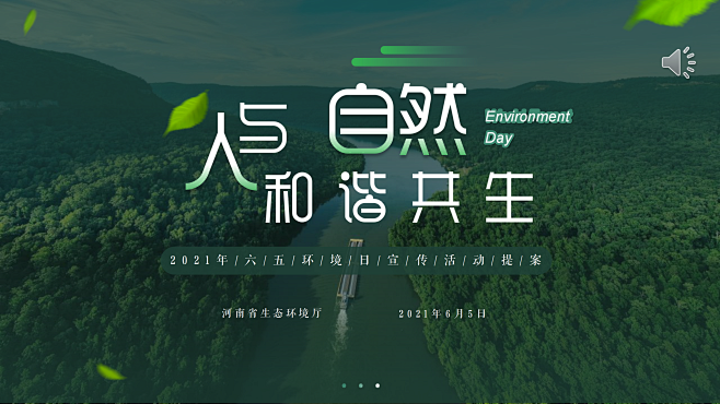 政府六五环境日宣传活动策划方案环保