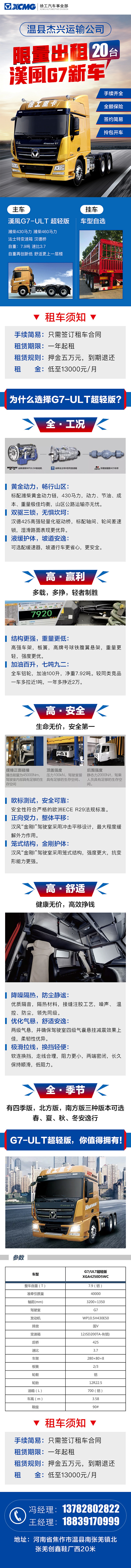 温县杰兴汽车运输有限公司