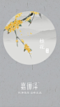 桂花