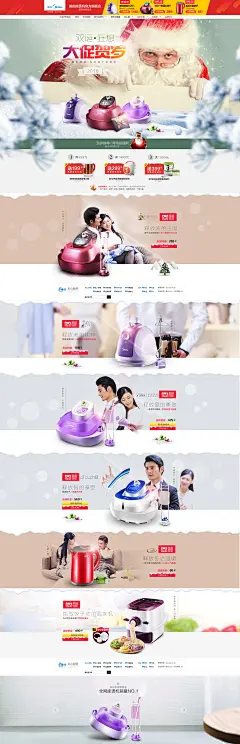圣诞节 美的护理旗舰店 家电数码首页淘宝天猫数码家电器男装女装化妆品首页设计 女装海报 男装海报 电商设计 新思宏创 a-zx.com