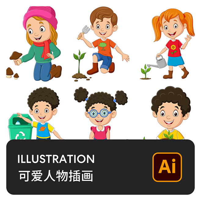 卡通可爱儿童小学生大扫除种植采摘手工课场...