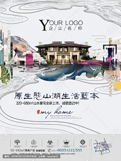 地产海报,海报设计,画册/宣传单/广告,设计,汇图网www.huitu.com