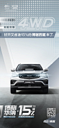 汽车海报，吉利海报，banner