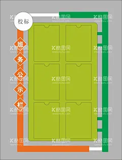 班务公示栏图片  - 源文件下载【酷图网】造型,班务公示栏,学校文化墙,小学生,班级公示栏,卡通,可爱,班级公约,课程表,值班表,值周公示,文化墙,校园,公示栏,公开栏,任务栏,班务栏,学校形象墙,学校公示栏,班级名片,校园班级风采,学校班级名片,校园文化,班级文化,班级信息,学校板报,设计,广告设计,CDR