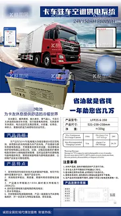 卡车锂电池  - 源文件下载【酷图网】卡车锂电池,锂电池海报,锂电池广告,展会海报设计,电池招贴设计,