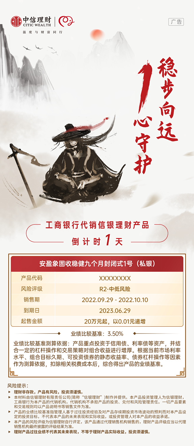 0919中信固收稳健-倒计时1