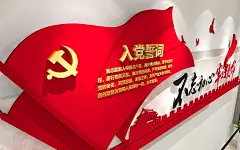 党员活动室标语入党誓词党建文化墙