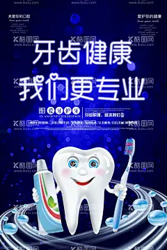 口腔海报   - 源文件下载【酷图网】口腔海报,美牙,蓝色背景,psd分层背景,专业口腔,口腔健康,口腔展板,爱护牙齿,关爱口腔,口腔护理,口腔医生,牙科医院,牙科诊所,牙齿,保护牙齿,口腔保健,全国爱牙日,牙齿广告,口腔科,牙科展板,牙科海报,种植牙,牙齿矫正,牙科广告,医院展板,医用海报,