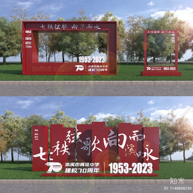 现代校园拍照活动背板打卡美陈3D模型下载...