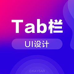 有你真好采集到UI-Tab栏图标