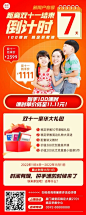 双十一早幼教课程招生创意长图海报