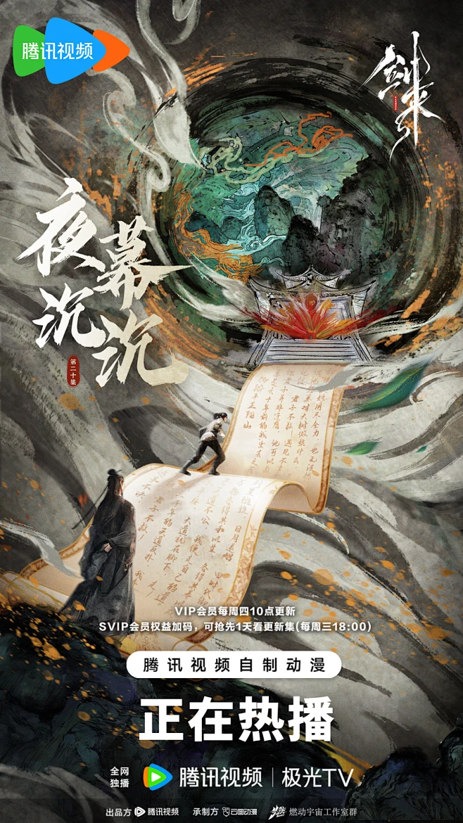 @剑来动画官微 的个人主页 - 微博-花瓣网
