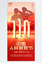 110中国人民警察节警营文化海报