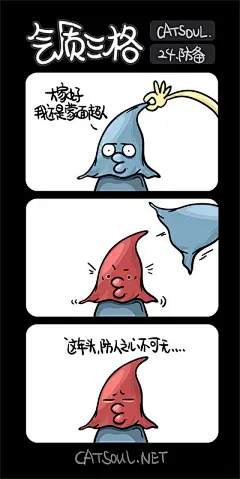 #气质三格# #漫画# #喵魂#
