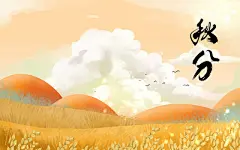 秋天插画唯美黄色立秋秋天田园风景插画海报背景素材
