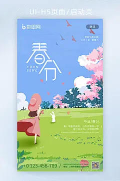 唯美浪漫卡通春分踏青手机页面图片