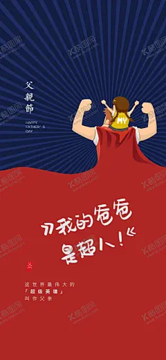 父亲节   【酷图网】父亲节,父子,卡通画,父亲儿子,父情节海报,父情节,父爱,父爱如山,父亲,父情节展架,父情节宣传单,节日单页,节日宣传单,父亲节展板,父亲节海报,父亲节促销,父亲节活动,父亲节主题,父亲节素材,父亲节背景,父亲节图片,父亲节宣传,父亲节广告,父亲节卡片,