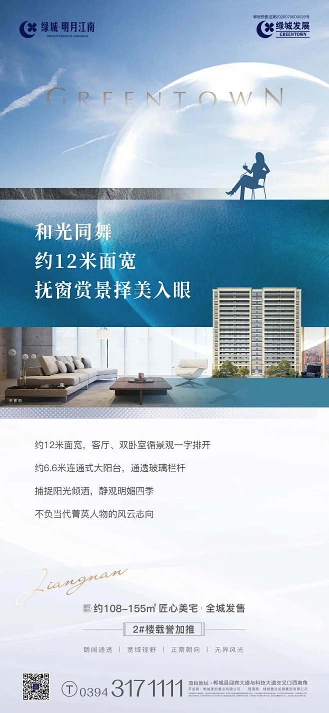 地产广告丨绿城·明月江南项目推广作品 : 关键词：房地产、绿城、海报文案图片_户型图片素材-花瓣网